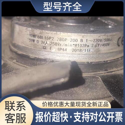 YDWF68L15P2-280P-200 B 220V 59W 0.26A 2589r/min 风机议价