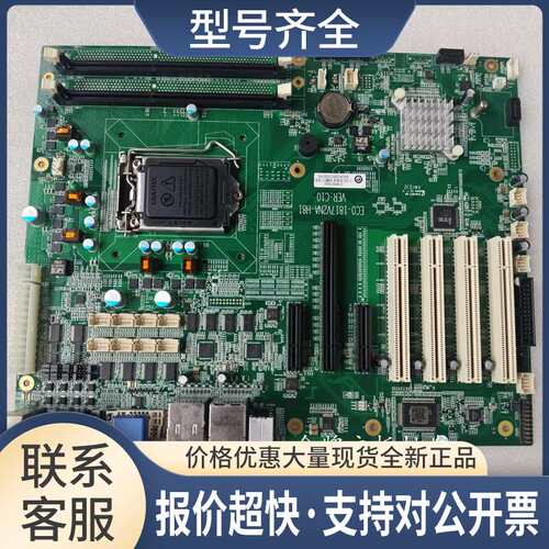研祥ECO-1817V2NA-H81 VER:C10工控主板 议价