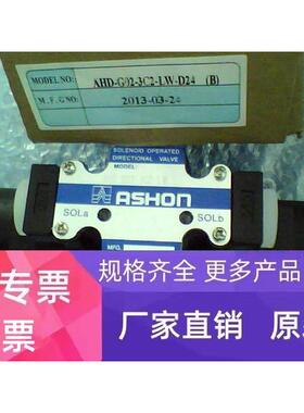金油顺ASHON 液压电磁阀AHD-G02-3C2-10 /LW AHD-G02-2D2-DL