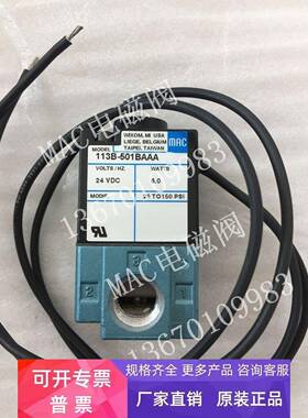 MAC电磁阀113B-501BAAA 501BAAG 131BAAA JM 591BAAA 291JM 111CA