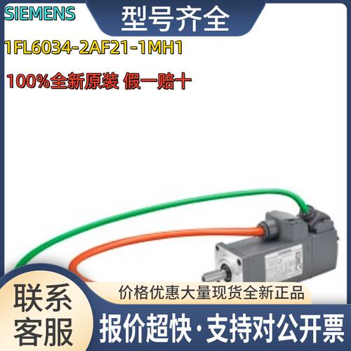 1FL6034-2AF21-1MH1S-1FL6电机1FL60342AF211MH1带抱闸议价
