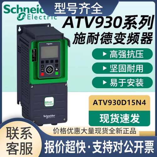 ATV930通用变频器 ATV-930D15N4 ATV-930D15N4议价