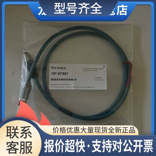 OP-87906 OP-87907连接线缆/OP-87907议价