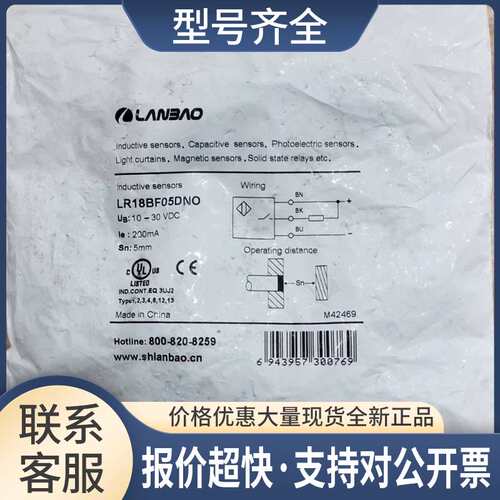 LE10SF05DNO LANBAO 金属感应器接近开关 议价