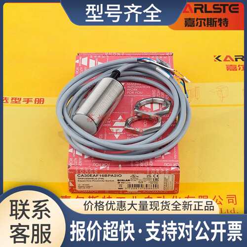 CA30EAF16BPA2IO瑞士佳乐CARLO GAVAZZI电容式接近传感器议价
