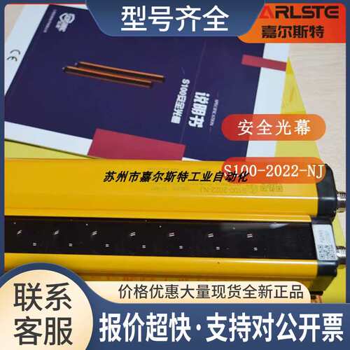 安全光幕 S100-2022-NJ 实物拍照 信索 SENSORC议价