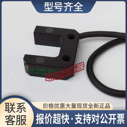 TAKEX竹中AS-U20D AS-U15D AS-U20槽型U型对射光电开关传感器议价