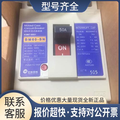 BM60-SN 塑壳断路器50安空气开关50a 380v 3P议价