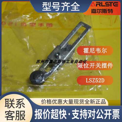 LSZ52D、LSZ53D、LSZ52A 限位开关摆杆执行杆议价
