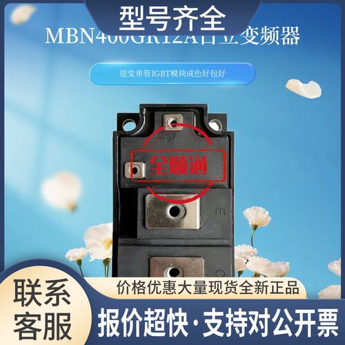 MBN400GR12A变频器逆变单管IGBT模块成色好包好议价