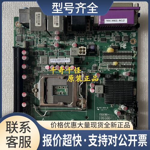 工控机主板 YH-H61-A12 双网口 实物图拍 17X17cm 上海议价