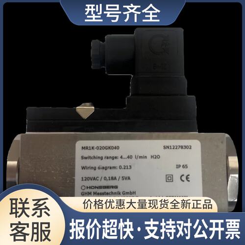 HONSBERG流量开关：MR1K-020GK040 包装咨询议价
