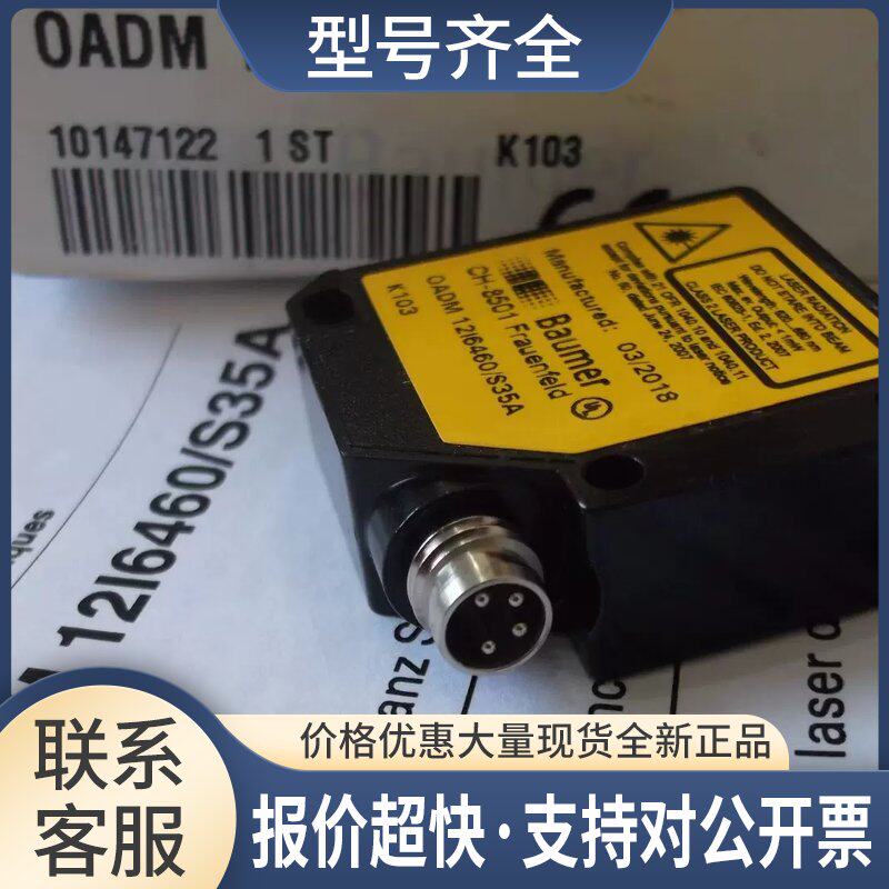 宝盟传感器OADM12I6460/S35A议价图片