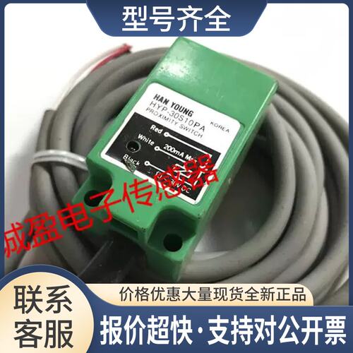 韩国韩荣接近开关HYP-30S10PA 30S10A 30S10N 30S10P 30S10NA议价