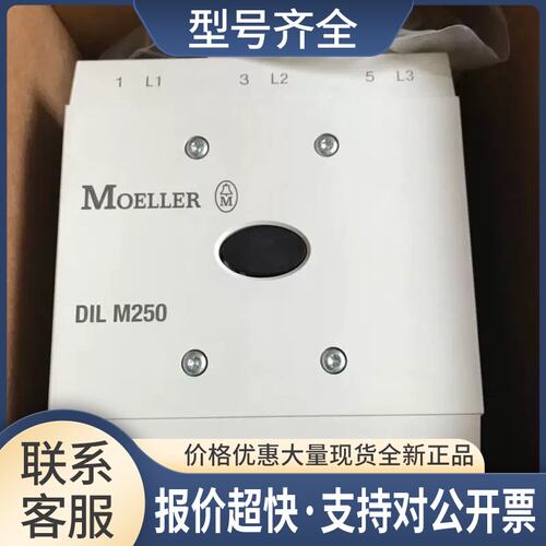 金钟穆勒MOELLER 交流接触器DIL M250 DILM250/22(RA250)议价