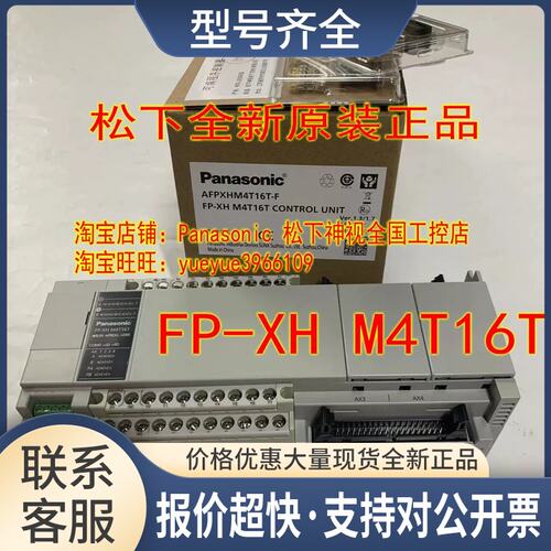 AFPXHM8N16T-F AFPXHM8N30TFP-XH M8N16T M8N30T M4T16T议价