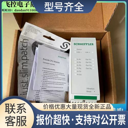 SCHAEFFLER PROLINK.VIB-IEPE-4CH、PROLINK-CMS-KIT-4CH 请议价