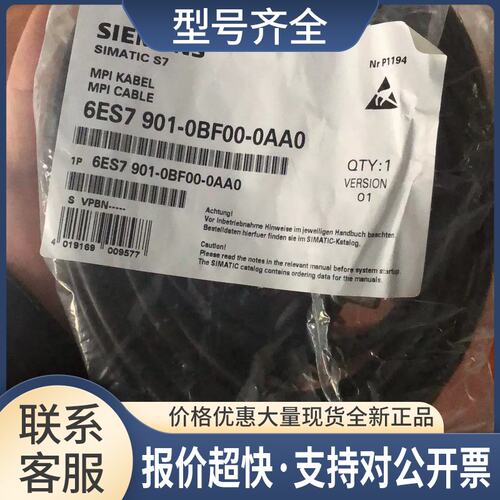 MPI电缆PLC与触摸屏连接线 6ES7901-0BF00-0AA0议价
