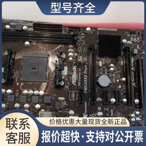 AS ROCK FM2A88X PRO+ 主板 台式机主板 议价议价