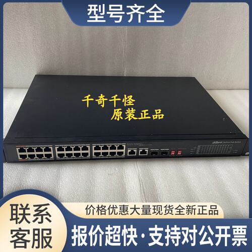 大华DH-S1300C-24ET2GF-APWR 24口百兆POE交换机千兆上传议价