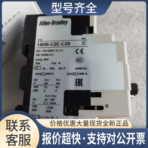 Rockwell AB电机保护断路器 140M-C2E-C29议价