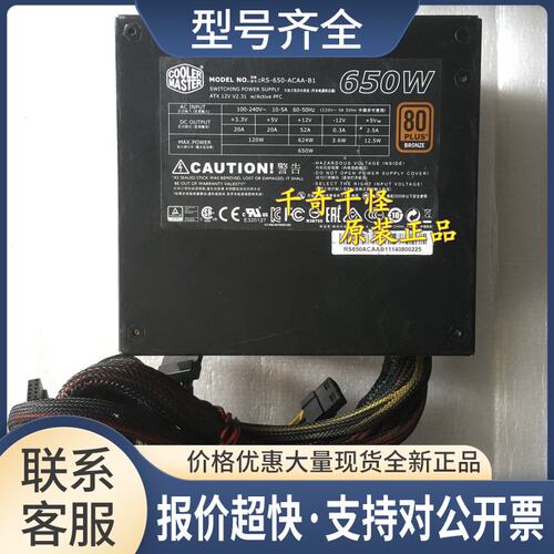 酷冷至尊RS-650-ACAA-B1静音电源 功率650W 铜牌认证议价