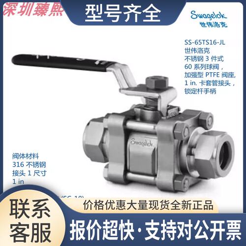 SS-65TS16-JL 3式60系列球阀加强型 1in卡套接头，议价