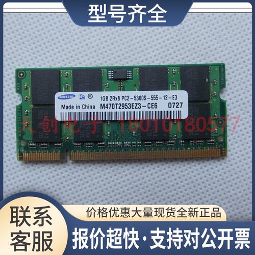 DDR2 1GB 笔记本内存 2RX8 PC2-5300S-555-12-E3包好议价