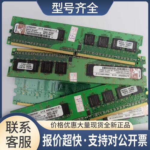 KingSton/ DDR2 667 512M 台式机内存条 2二代电脑内存议价