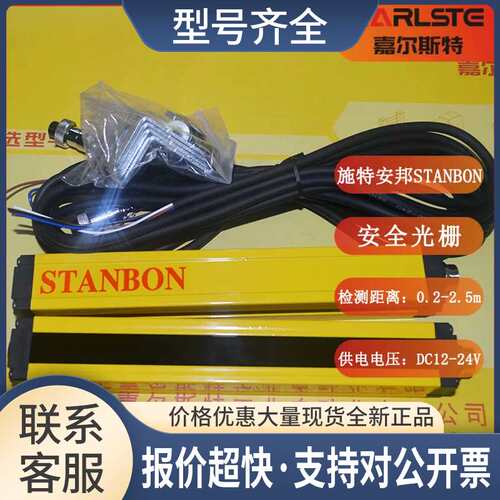 STL10-84NO施特安邦STANBON安全光栅传感器议价