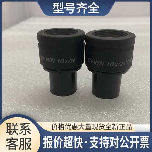 /CFWN 10X/20显微镜10倍目镜 议价