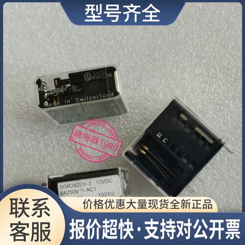 SGR282ZK-2 12VDC 继电器议价