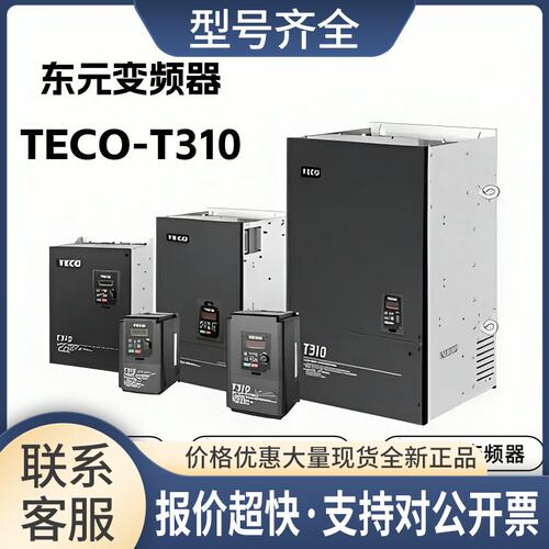 台湾变频器T310-4015-H3C/N2-415-H3/N310-4015-H3XC H3X议价