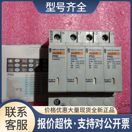 MERLINGERIN/梅兰日兰Multi9 PRD C40-275 防雷浪涌保护器议价