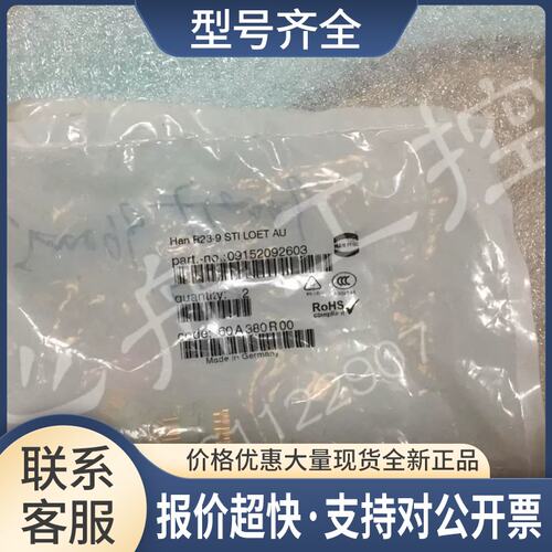Han R23-9 STILOET AU part.-no：09152092603 常州议价