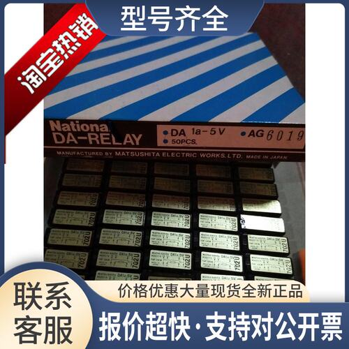 DA1a-5V 竿簧继电器，8脚议价