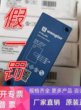 P1NL302德国WENGLOR威格勒传感器正品P1NL302