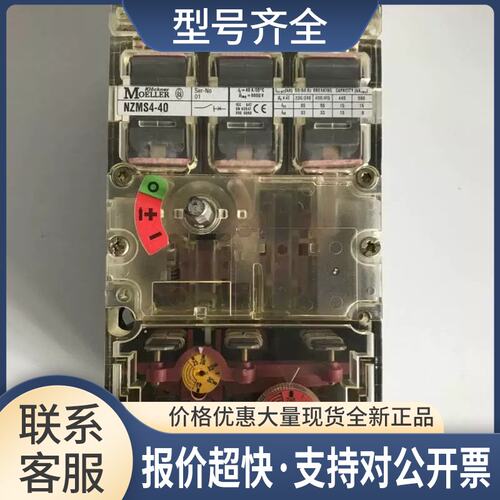 金钟穆勒MOELLER NZMS4-40 塑壳断路器议价