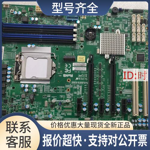 X11SAE主板1151针 E3 1225V6 设备机主板 服务器工作站主板议价