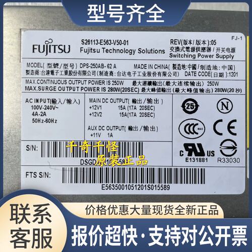 TX100 S3 电源DPS-250AB-62 A S26113-E563-V50-01上海议价