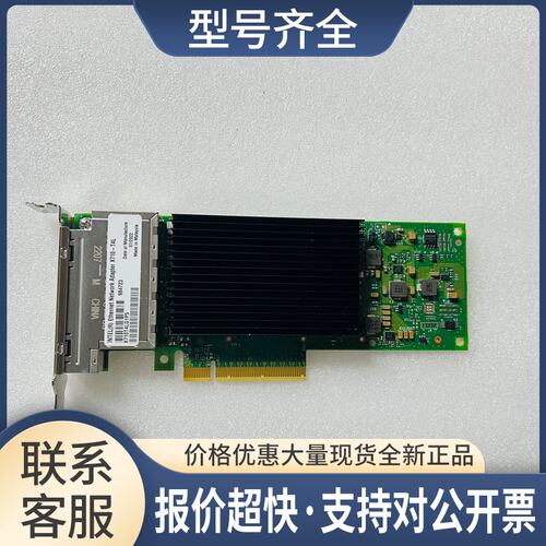 X710-T4L 10G万兆四口电口网卡 X710T4L X710T4LG1P5议价