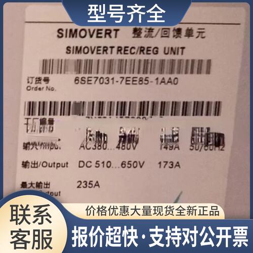 变频器6SE7031/7032/7033/7034/7036-7/2/1/8/6/EE85-1AA0议价