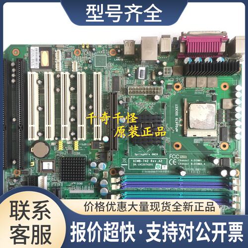 工控机主板AIMB-742 Rev.A2 A3单网口送CPU上海议价