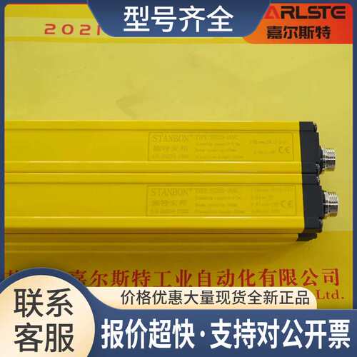 STL20-56NC STL20-46NC施特安邦STANBON安全光栅传感器议价