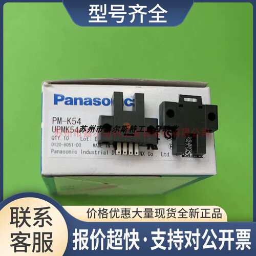 欢迎咨询 光电开关 PM-Y54 传感器 供应议价