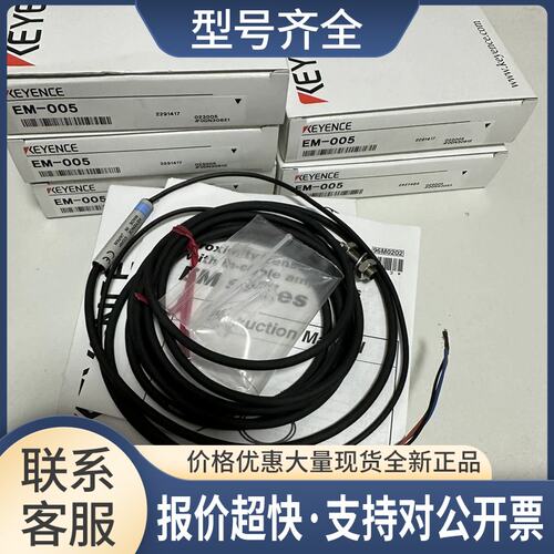 EM-005 EM-038 EM-030 EM-054 EM-014放大器小型接近传感器议价