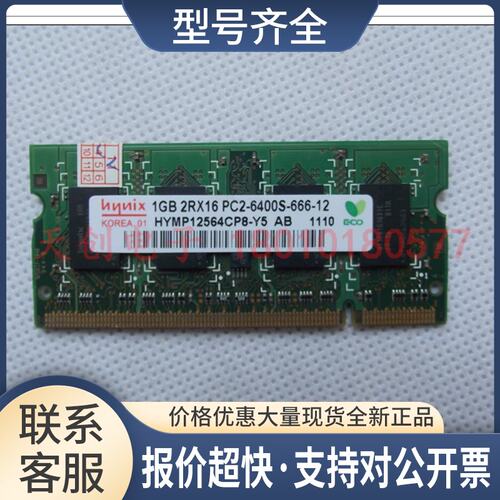 P12564CP8-Y5 hynix DDR2 1G 2R*16 PC2-6400S-666-12 内存条议价