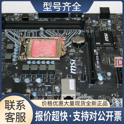 微星 H110M ECO-S01 LGA1151 DDR4 B150 工控主板 H110 主板议价