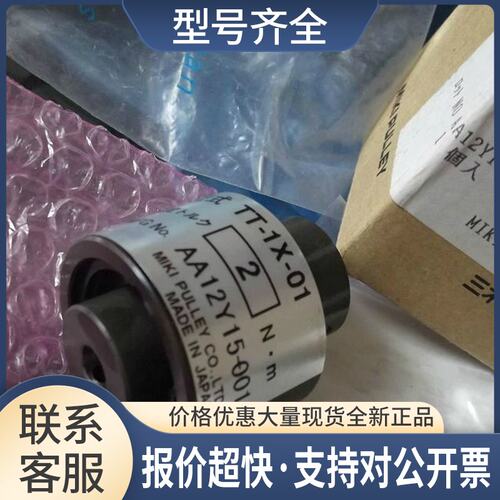 三木扭距限制器安全联轴器TT-1X-01-8-8-2NM议价