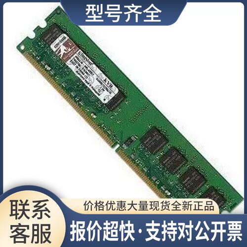 DDR2 二代 1GB 兼容性好 配主板 内存 实物图议价